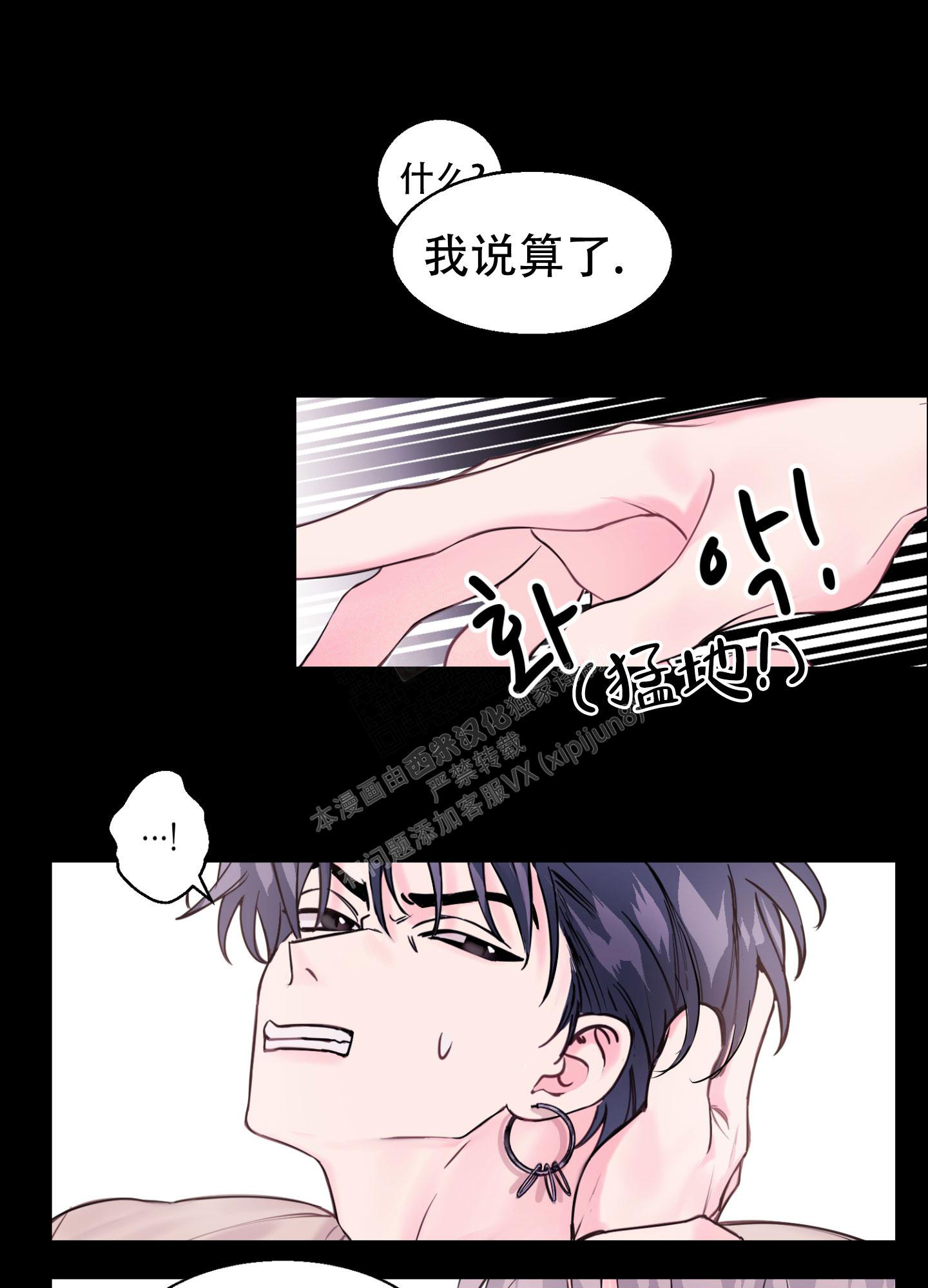 突然的降临漫画,第4话4图