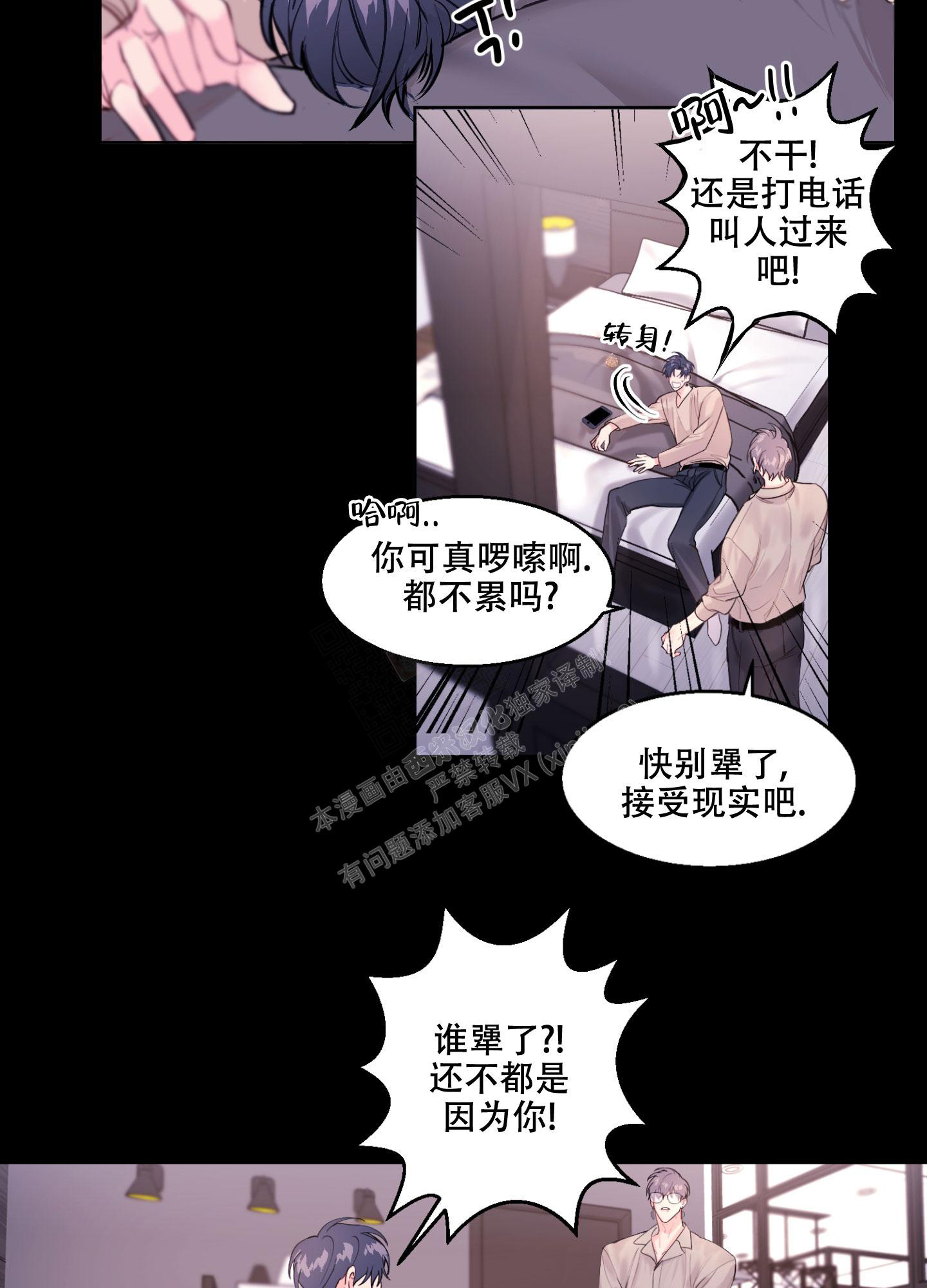 突然的降临漫画,第4话5图