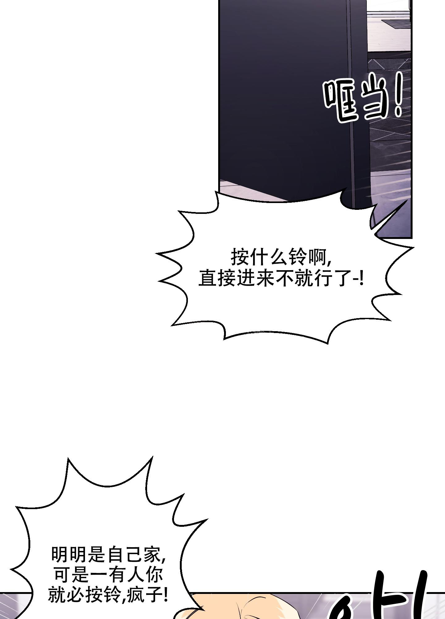 突然的自我吉他谱c调漫画,第9话3图