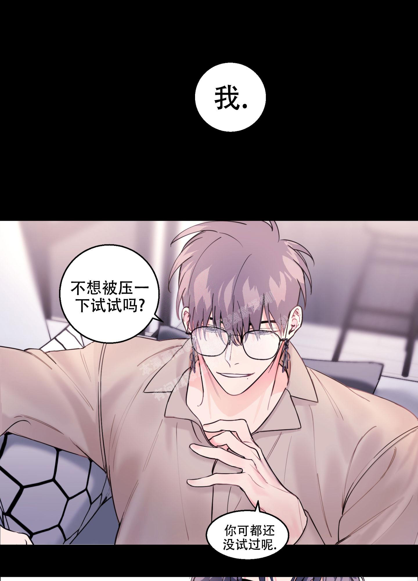 突然的降临漫画,第4话2图