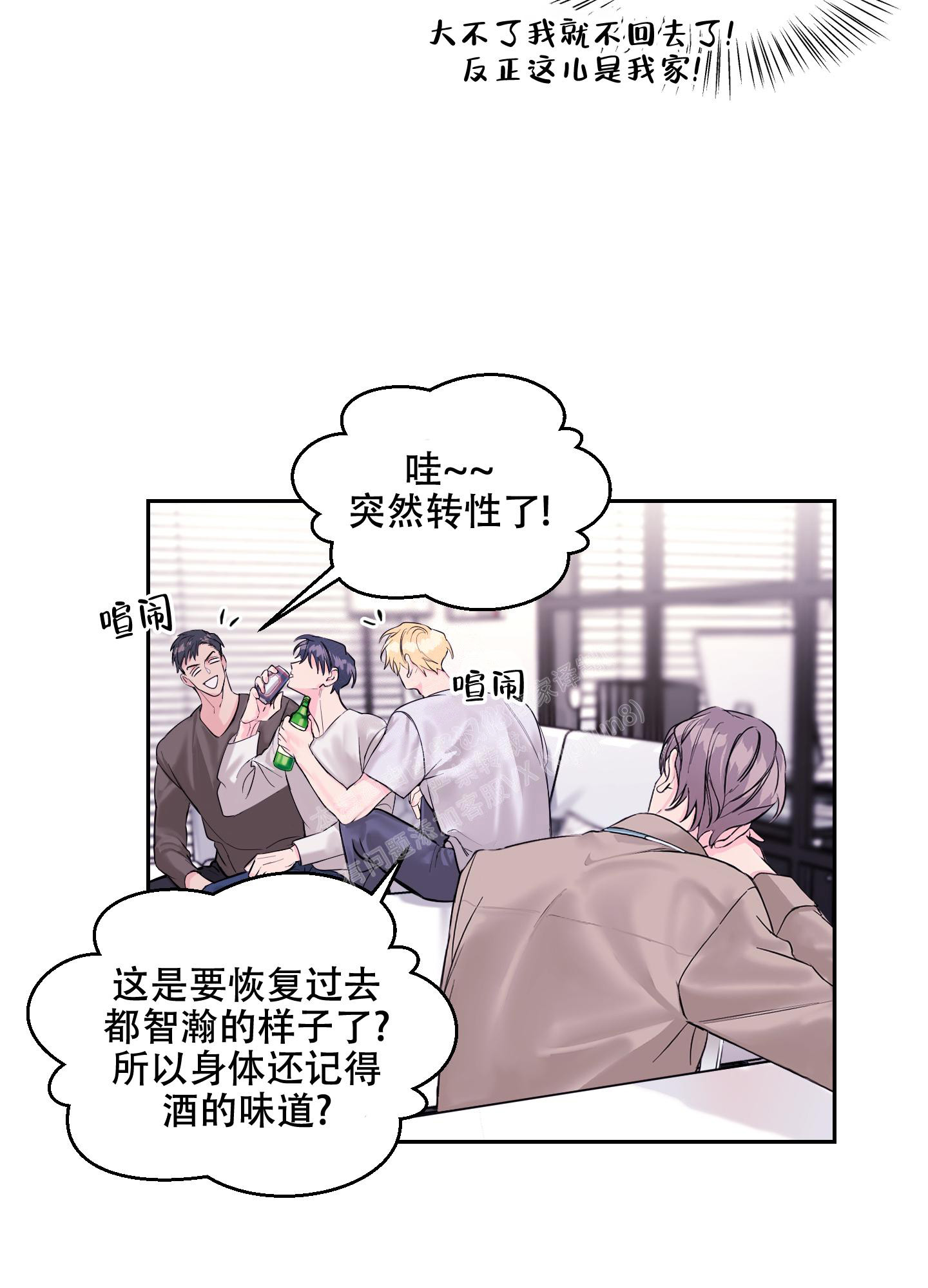 突然的降临漫画,第10话1图