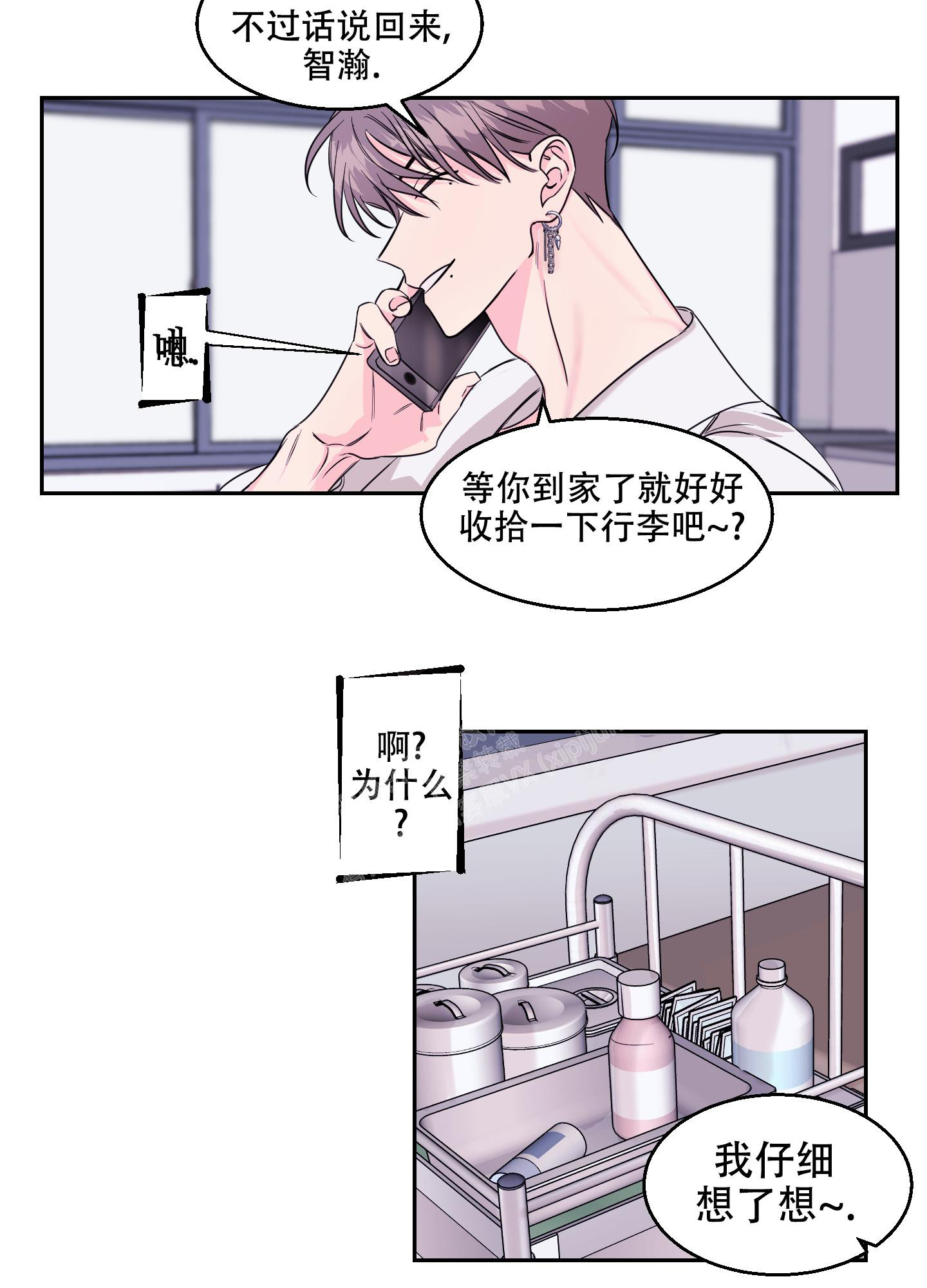 突然的自我吉他谱简单扫弦加旋律漫画,第7话4图