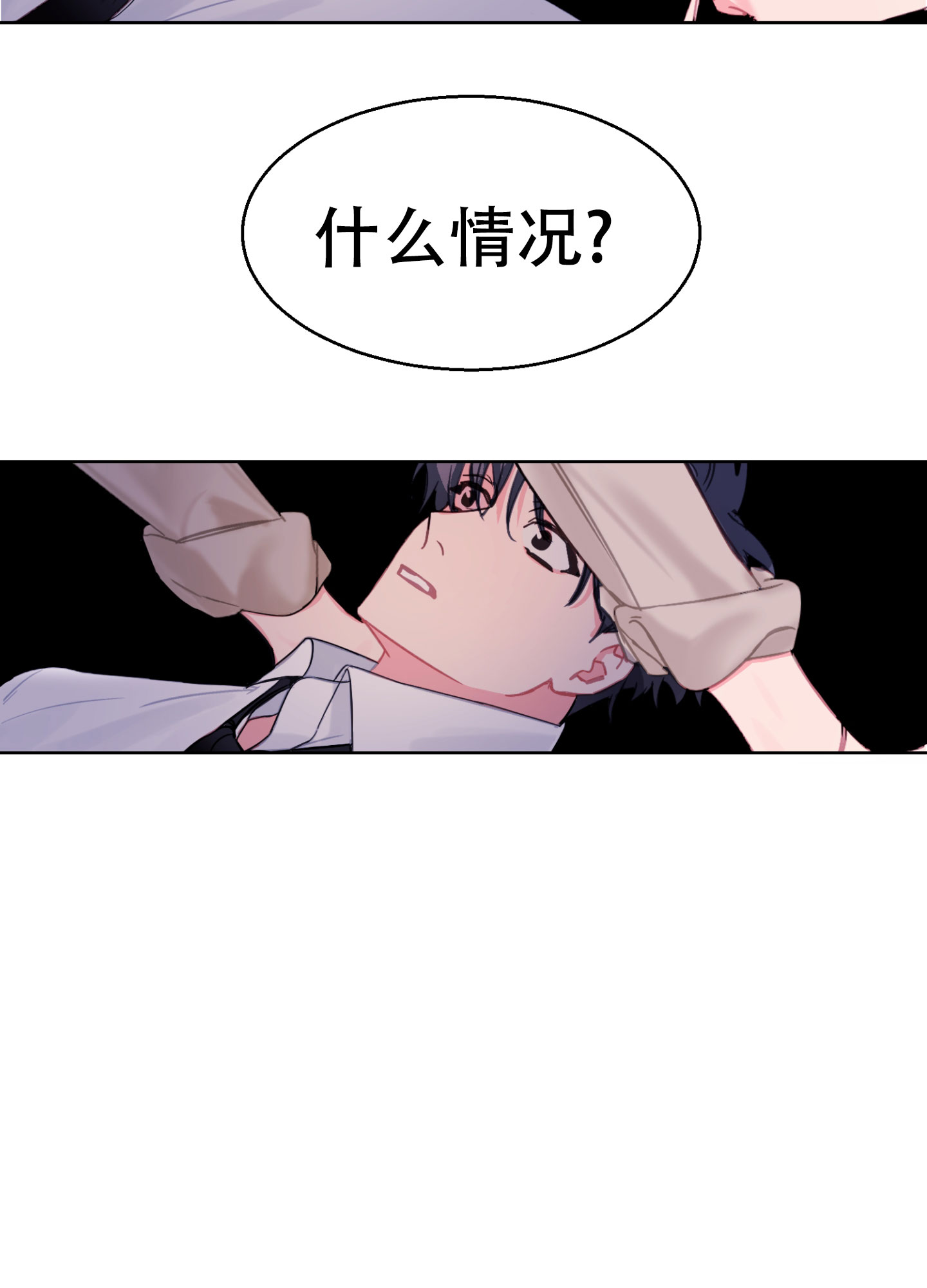 突然降临的爱情漫画,第2话4图