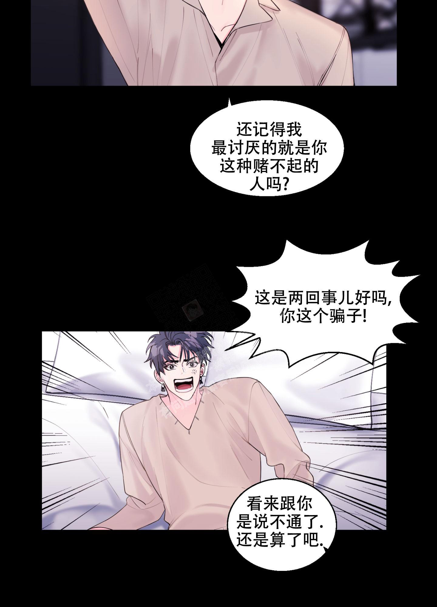 突然的降临漫画,第4话3图