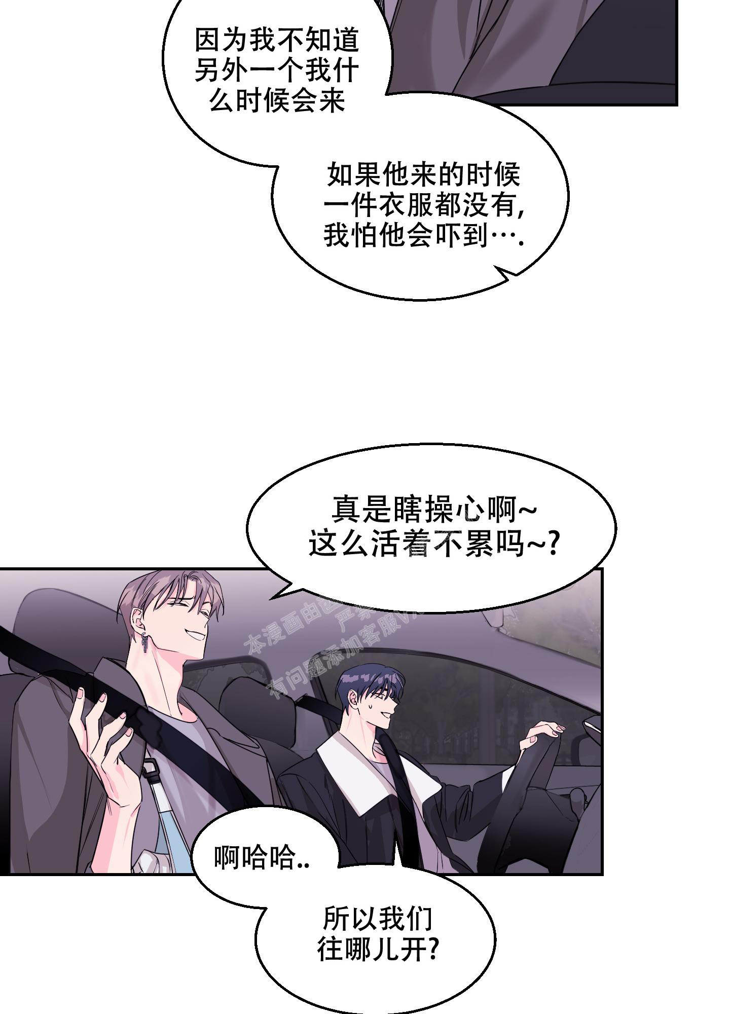 突然的自我吉他谱简单扫弦加旋律漫画,第7话3图