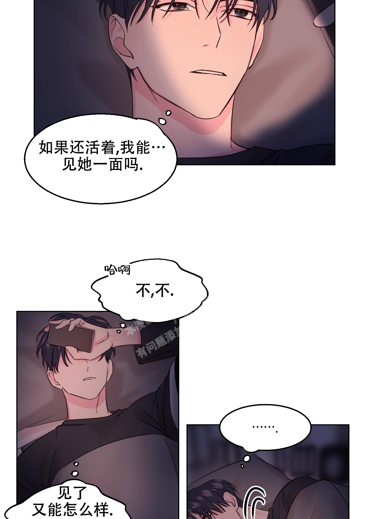 突然的降临漫画,第6话5图