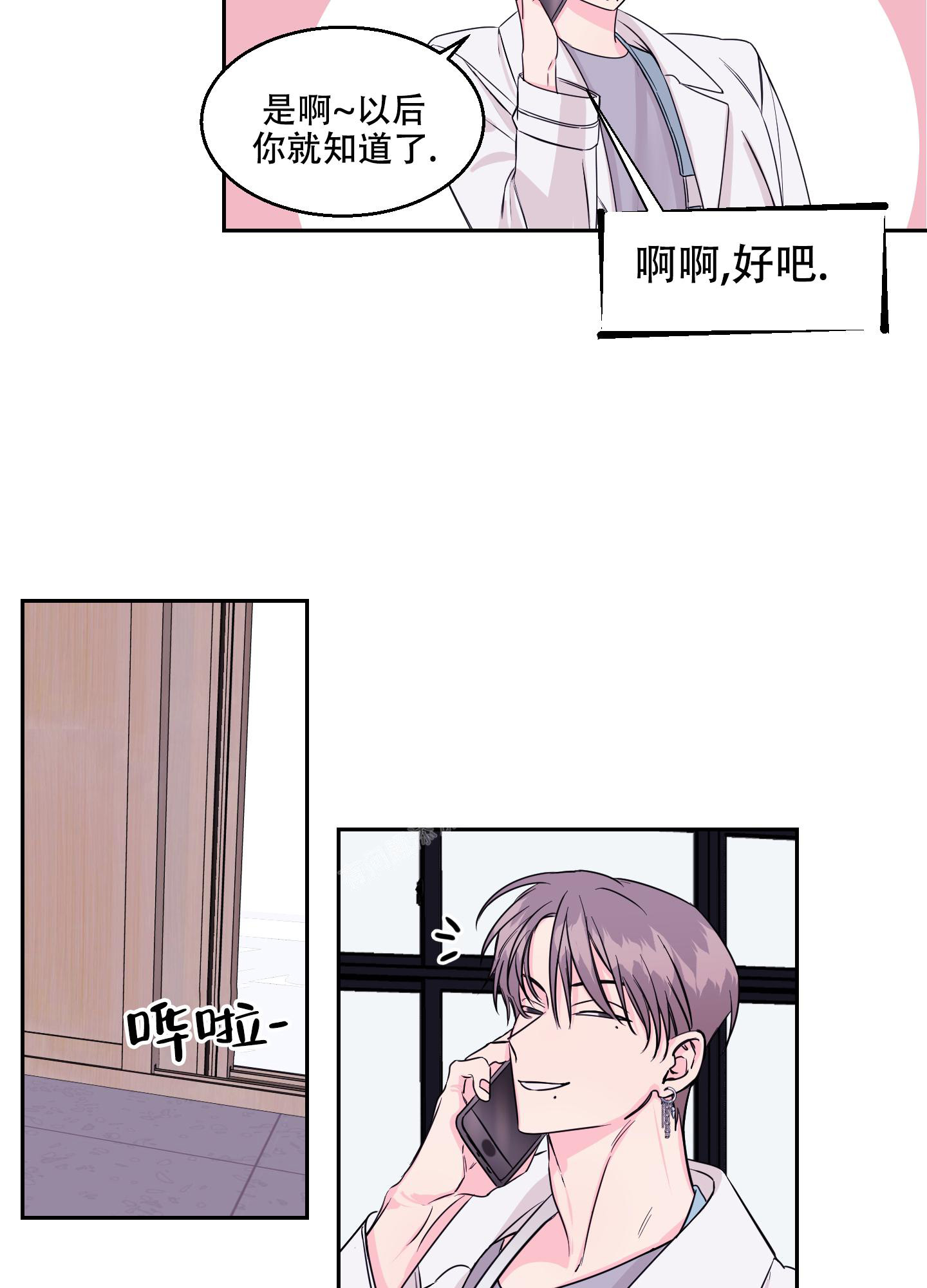 突然的自我吉他谱简单扫弦加旋律漫画,第7话1图