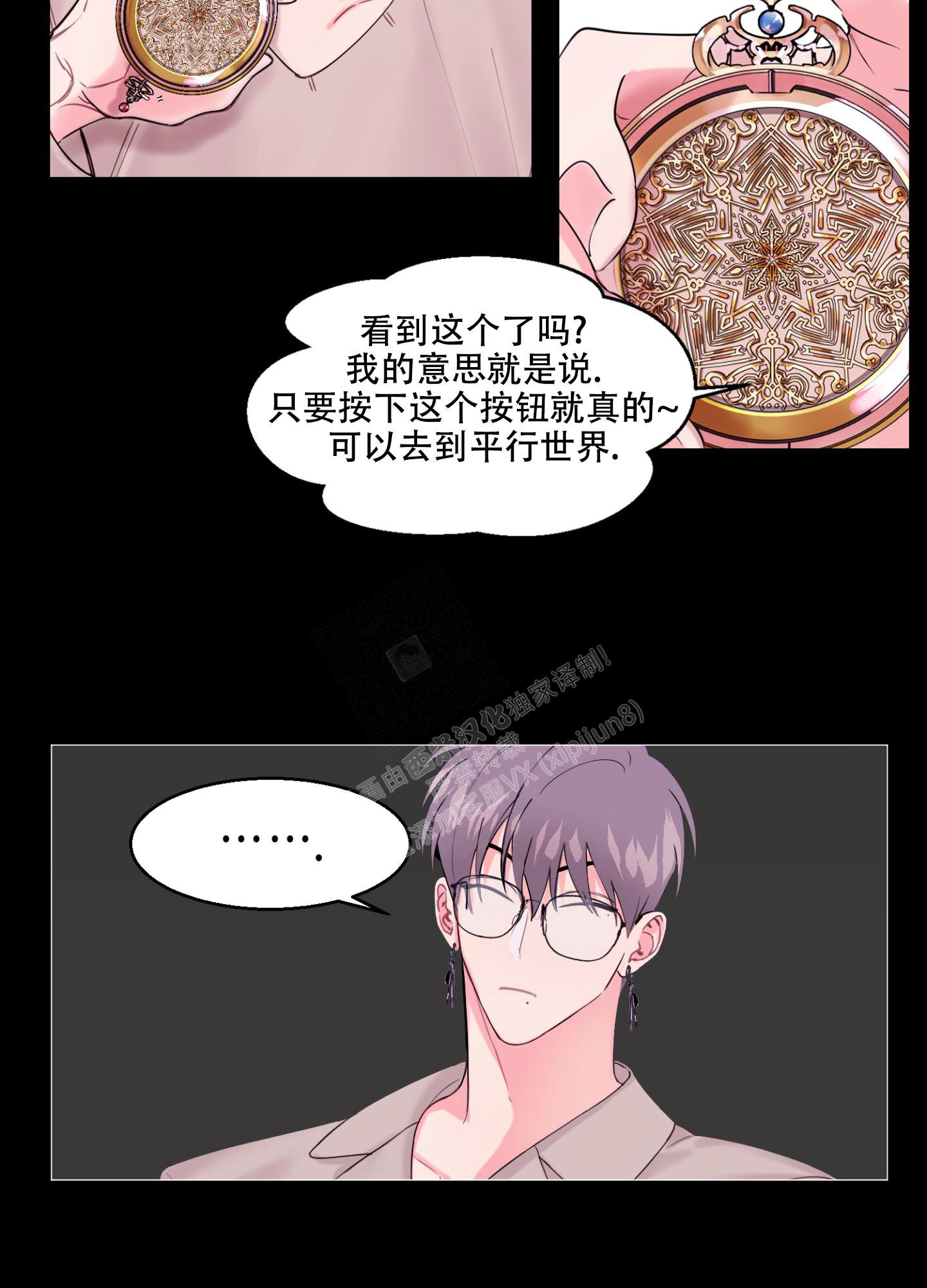 突然的降临漫画,第4话4图