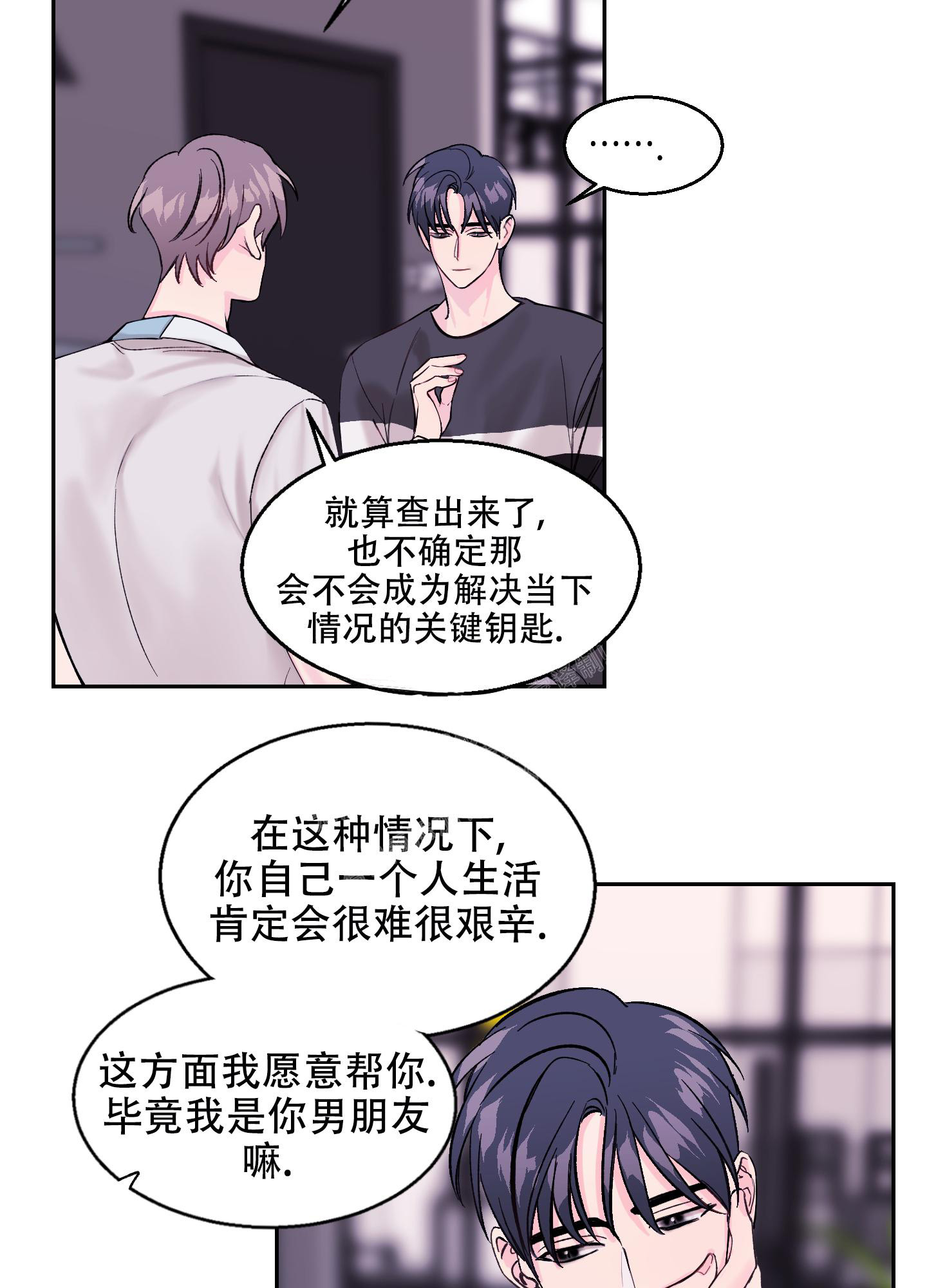 突然的自我吉他漫画,第5话4图