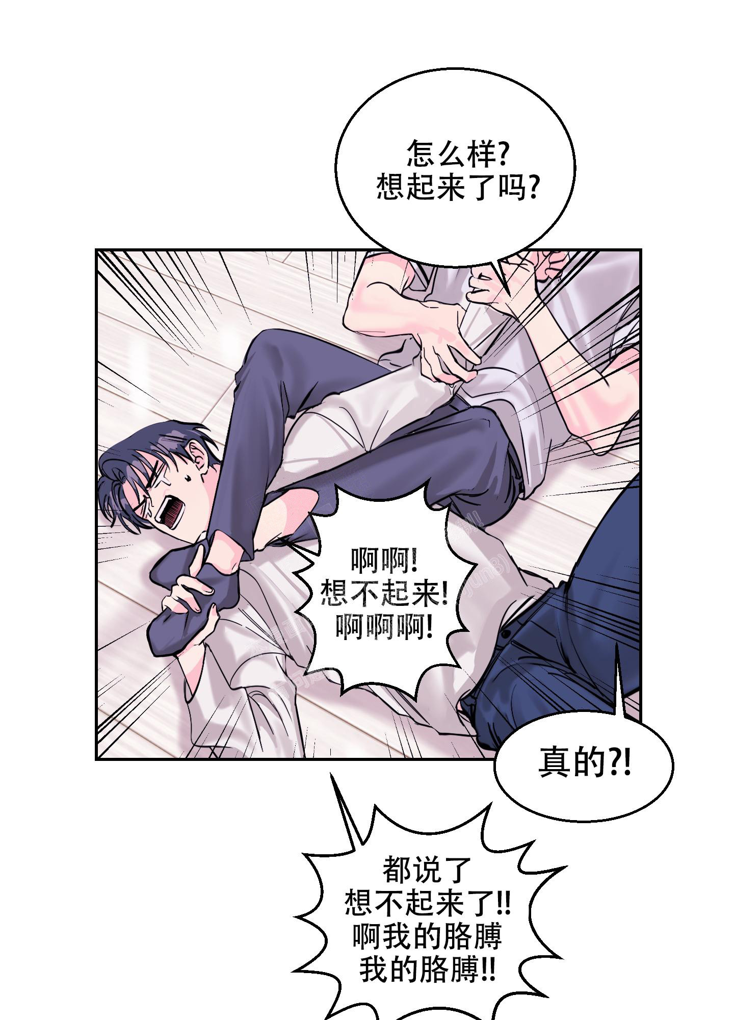 突然的降临漫画,第10话2图