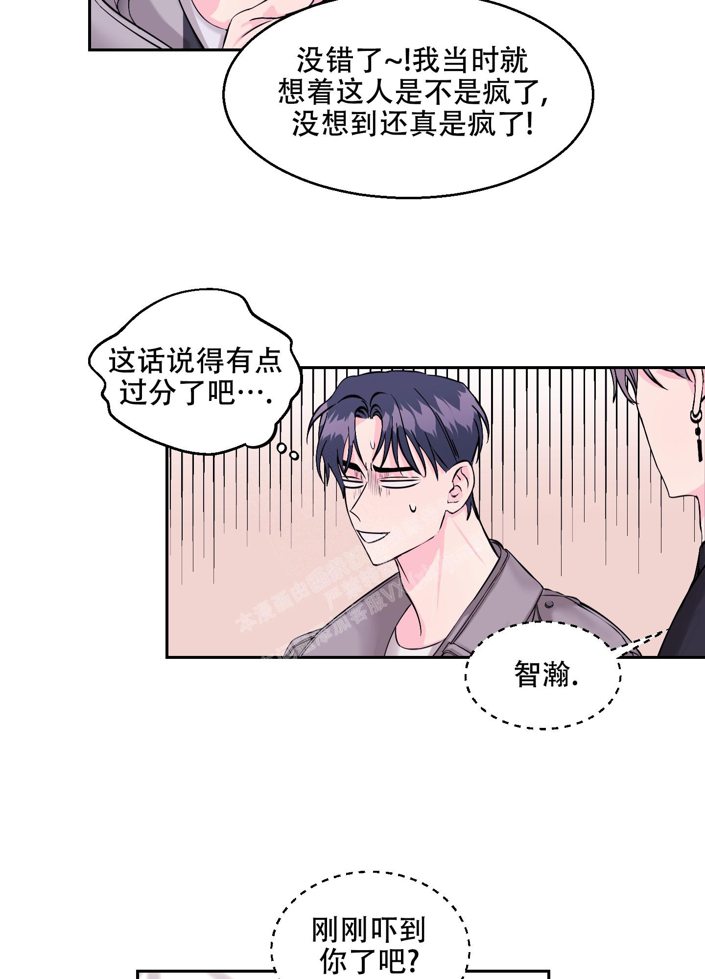 突然的降临漫画,第10话5图