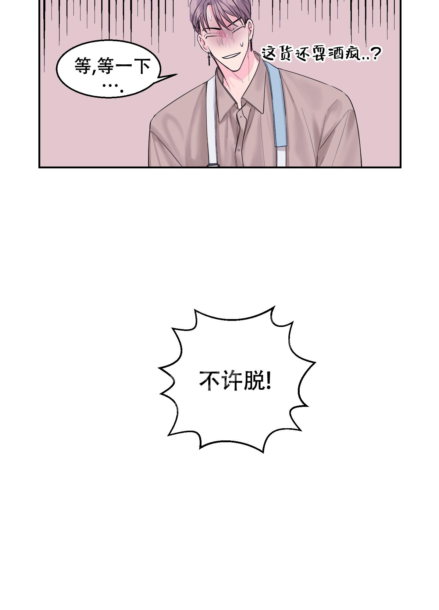 突然的降临漫画,第10话1图