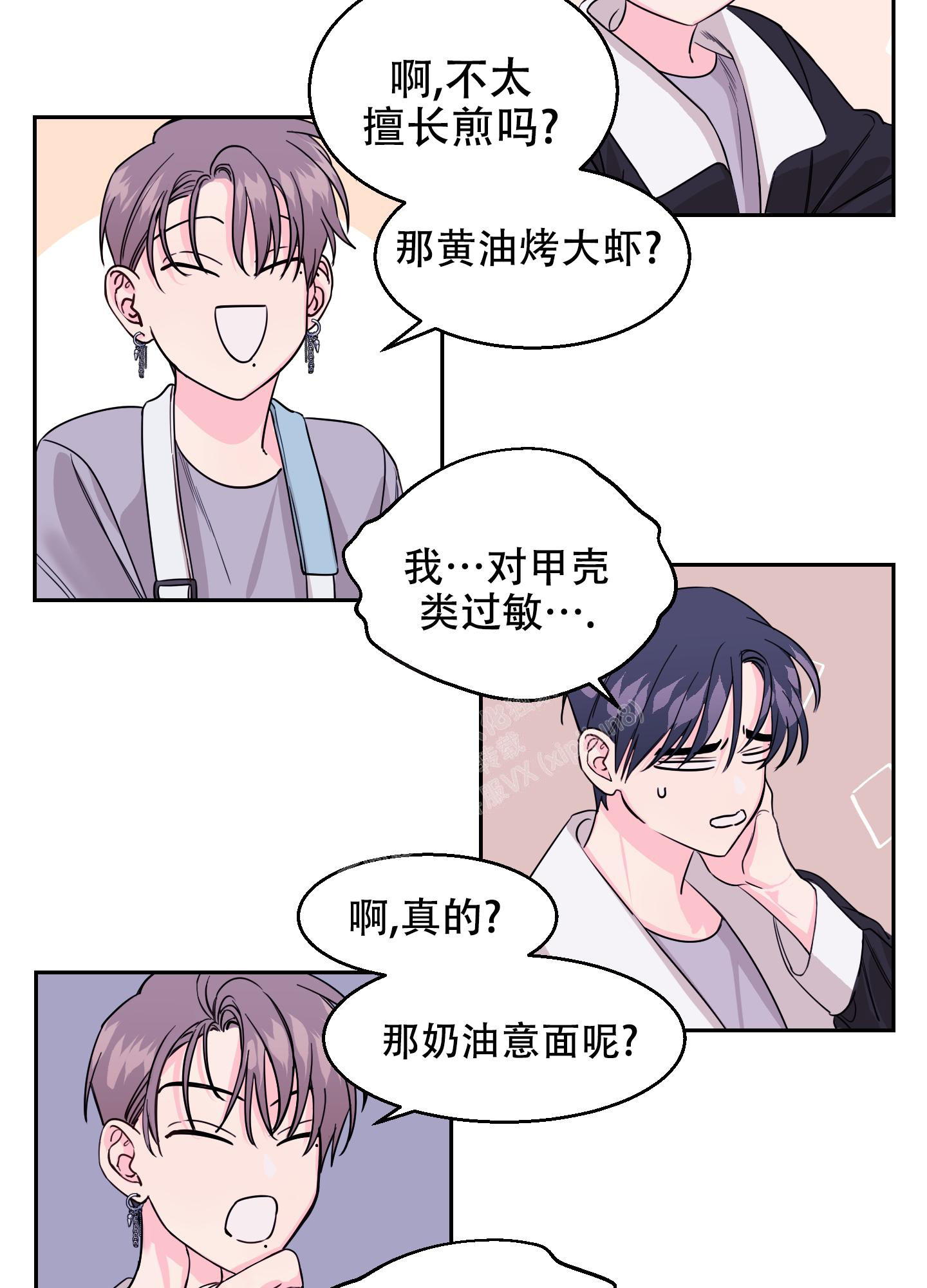 突然降临的爱情漫画,第7话1图