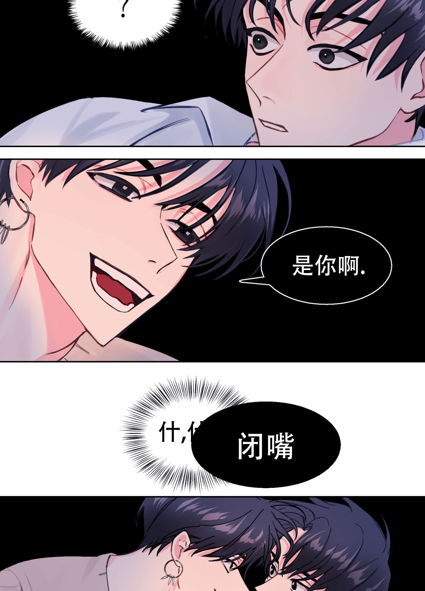 突然降临的爱情漫画,第2话3图