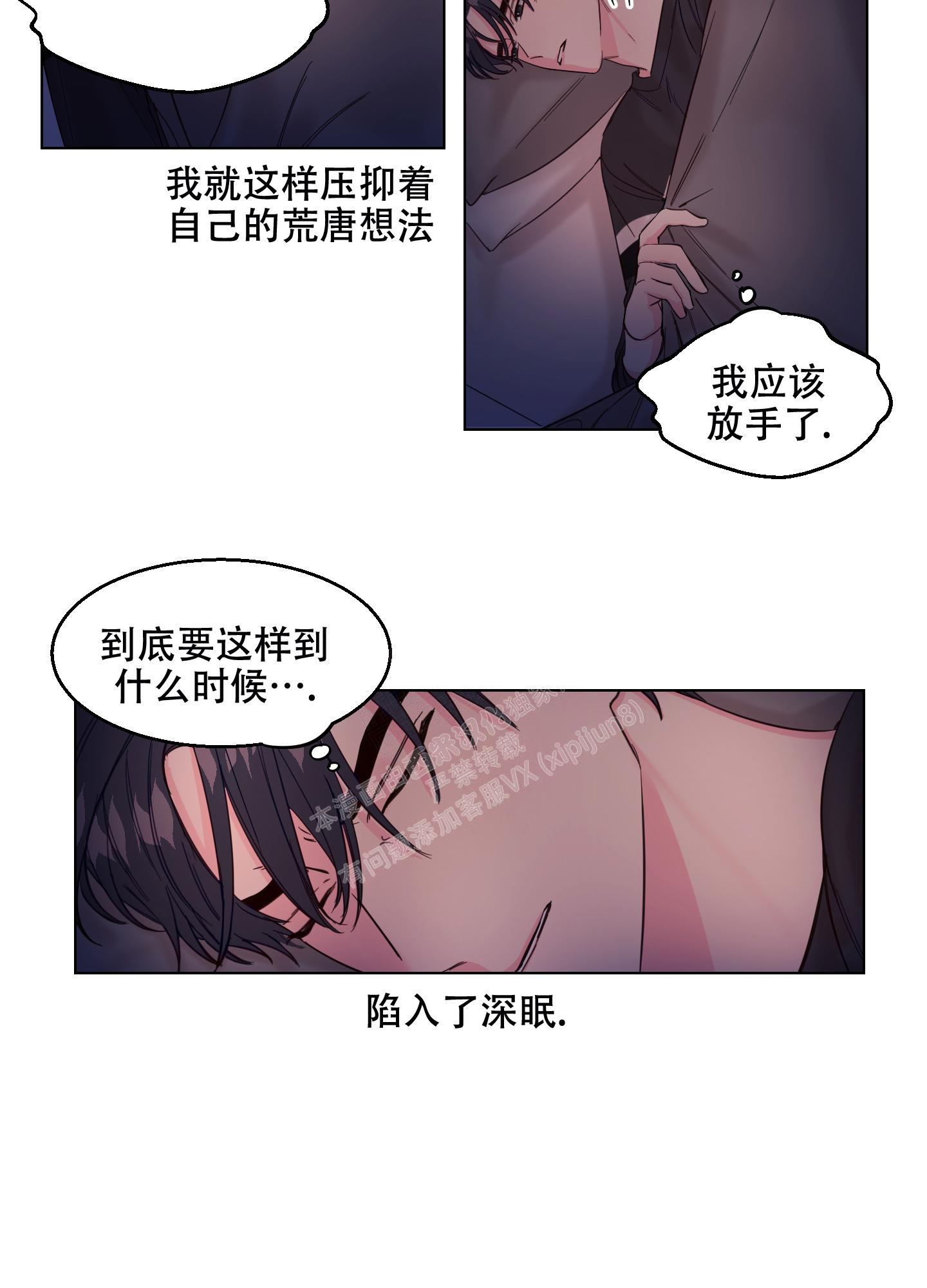 突然降临的爱情故事漫画,第6话1图