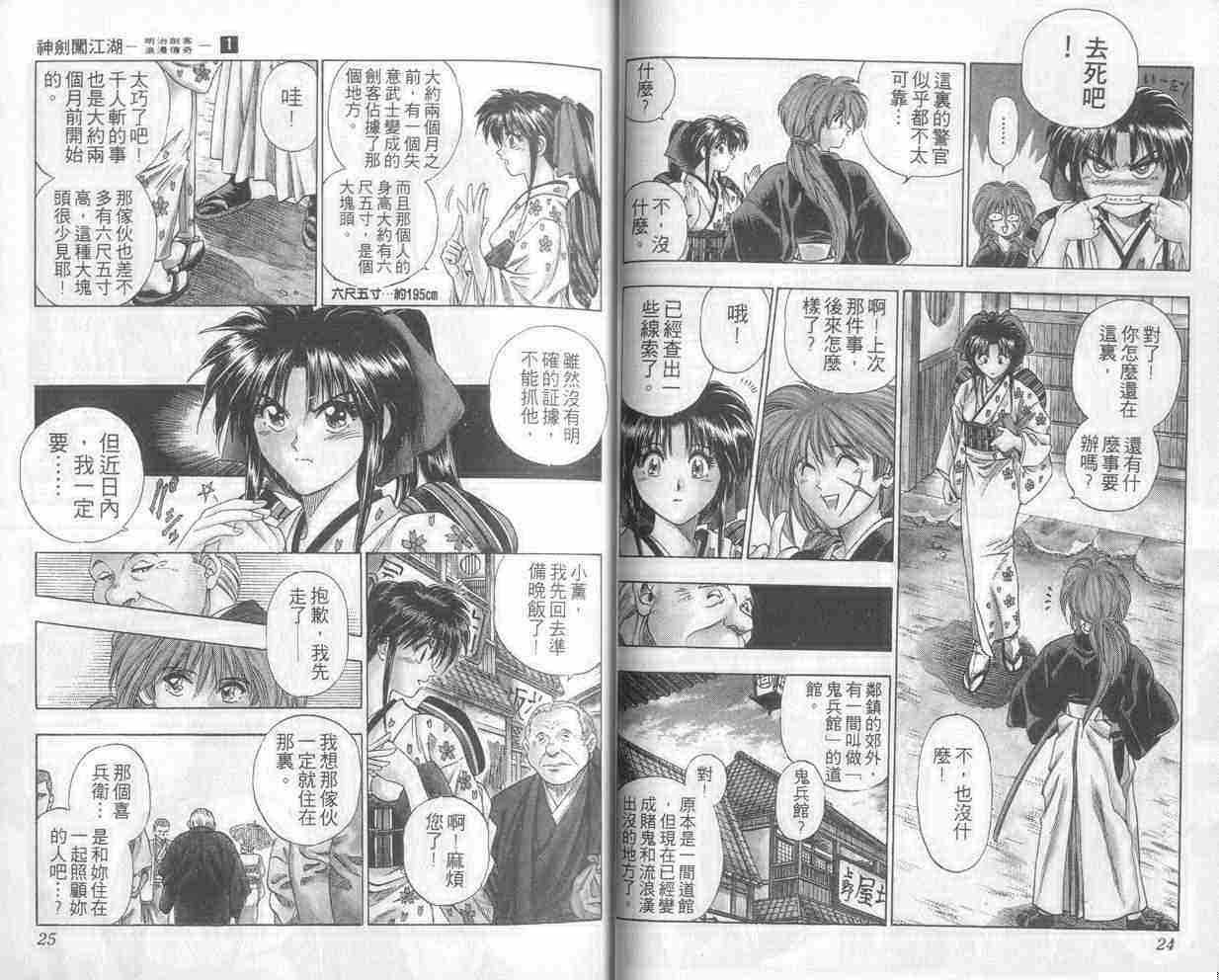 浪客剑心电影免费观看完整版漫画,第1卷3图