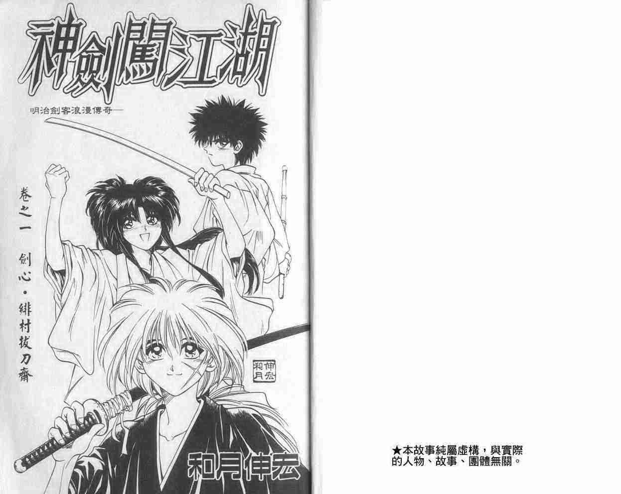 浪客剑心电影免费观看完整版漫画,第1卷2图