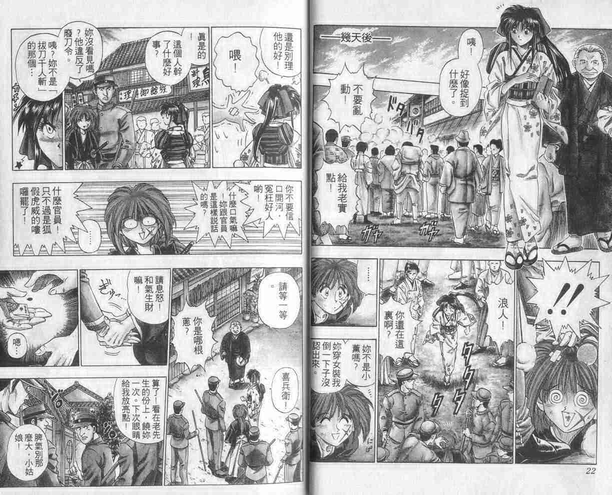 浪客剑心电影免费观看完整版漫画,第1卷2图