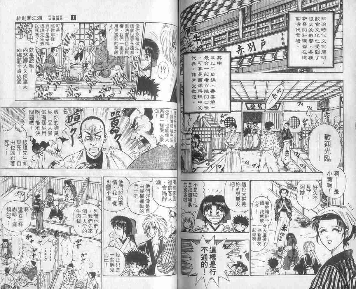 浪客剑心电影免费观看完整版漫画,第1卷4图