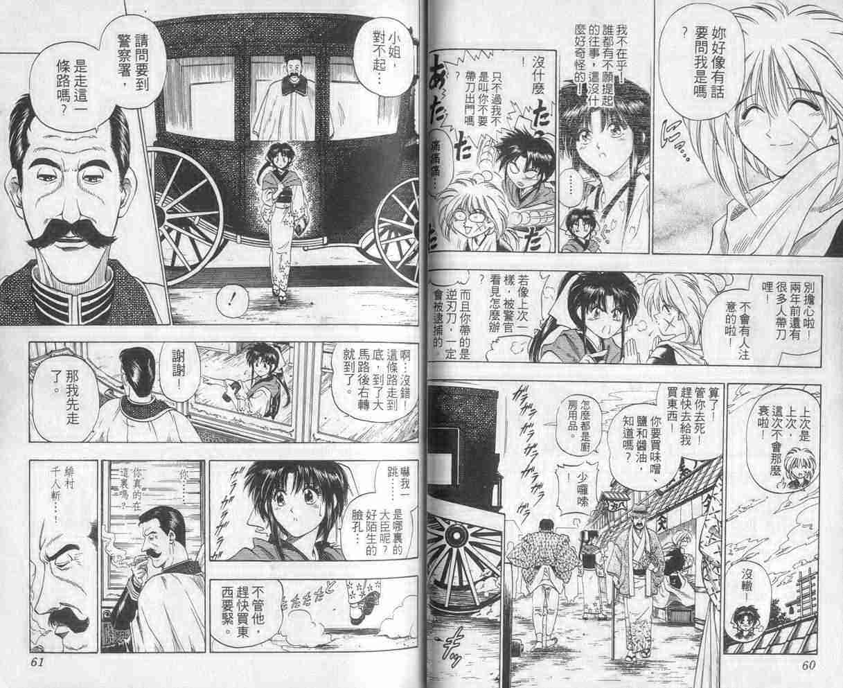 浪客剑心最终章漫画,第1卷1图