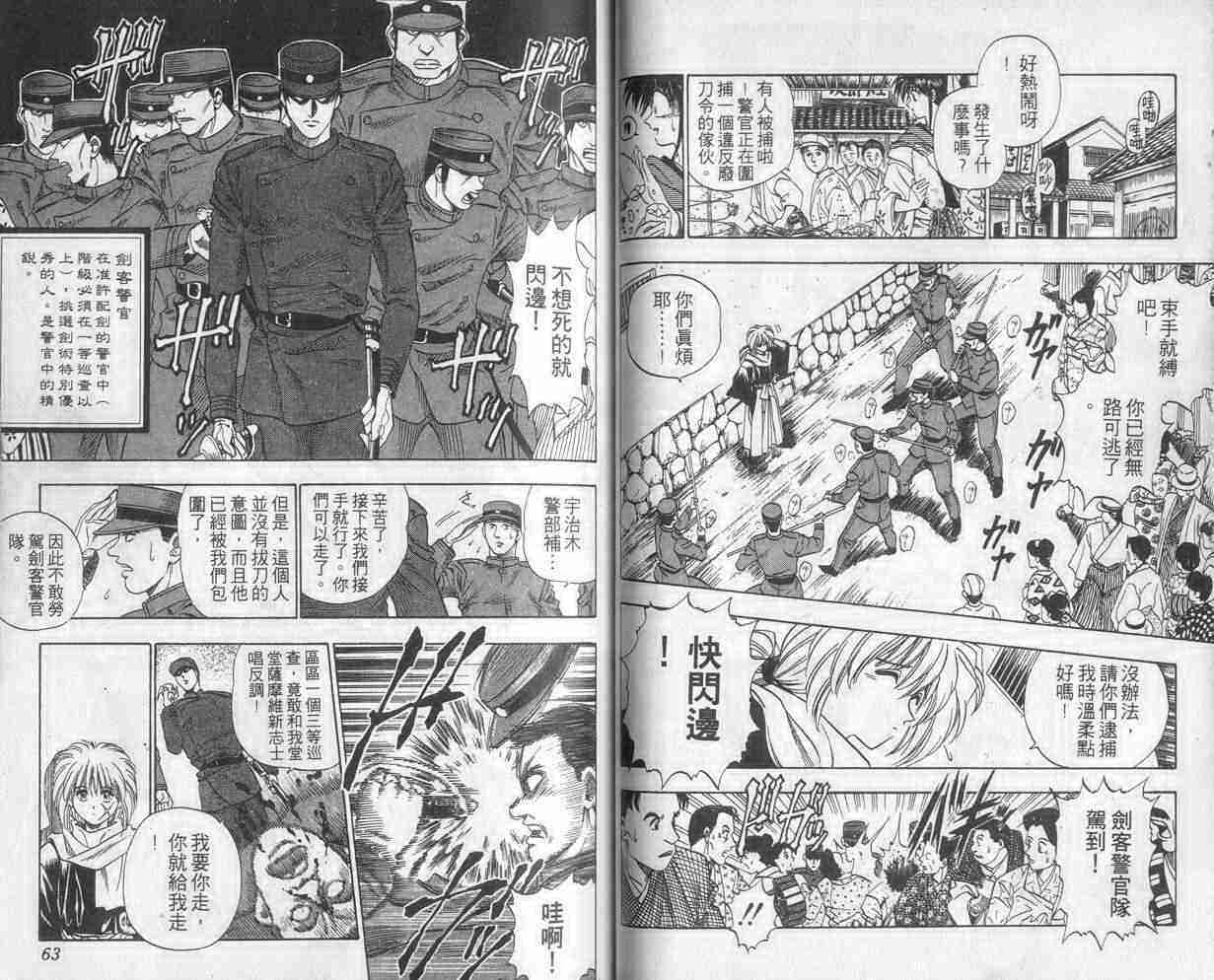 浪客剑心最终章漫画,第1卷2图