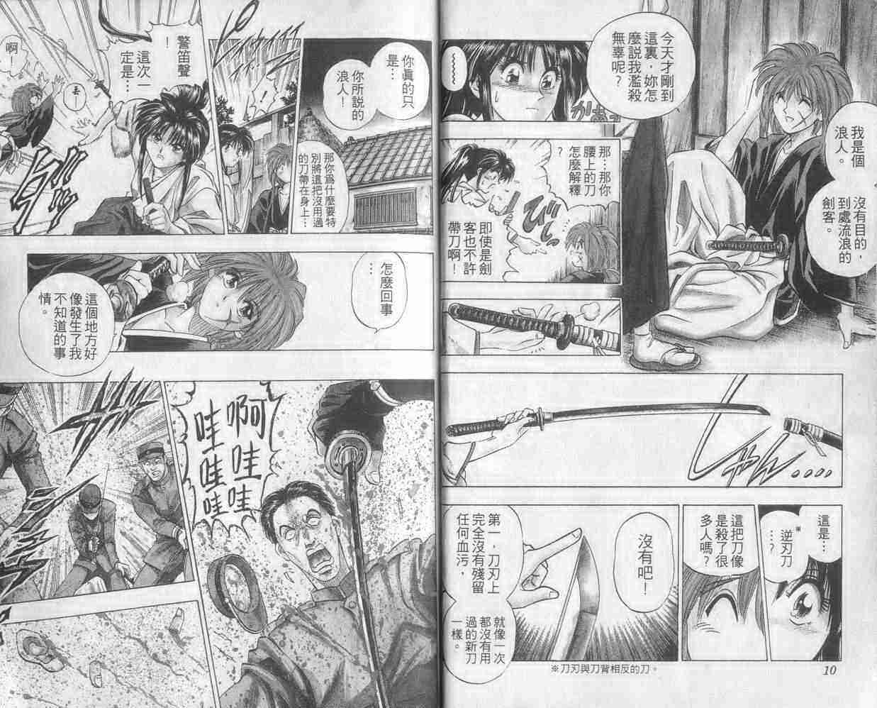 浪客剑心电影免费观看完整版漫画,第1卷1图