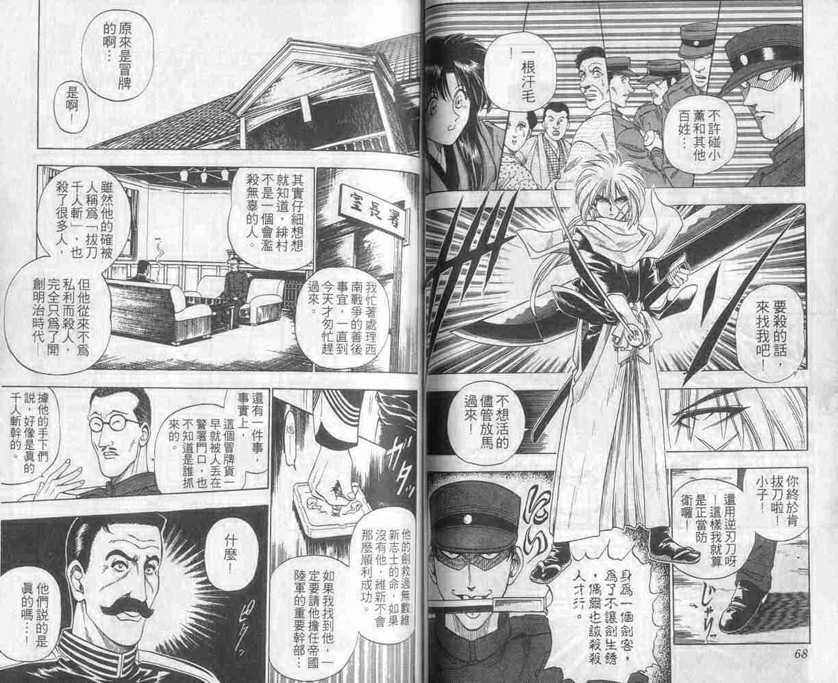 浪客剑心最终章漫画,第1卷5图