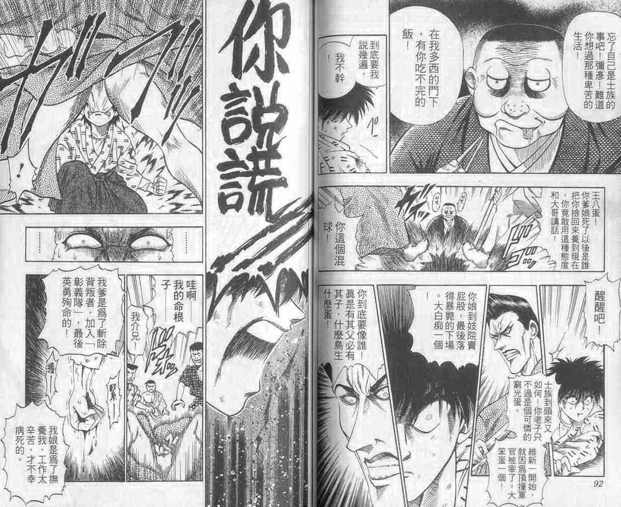 浪客剑心最终章漫画,第1卷2图