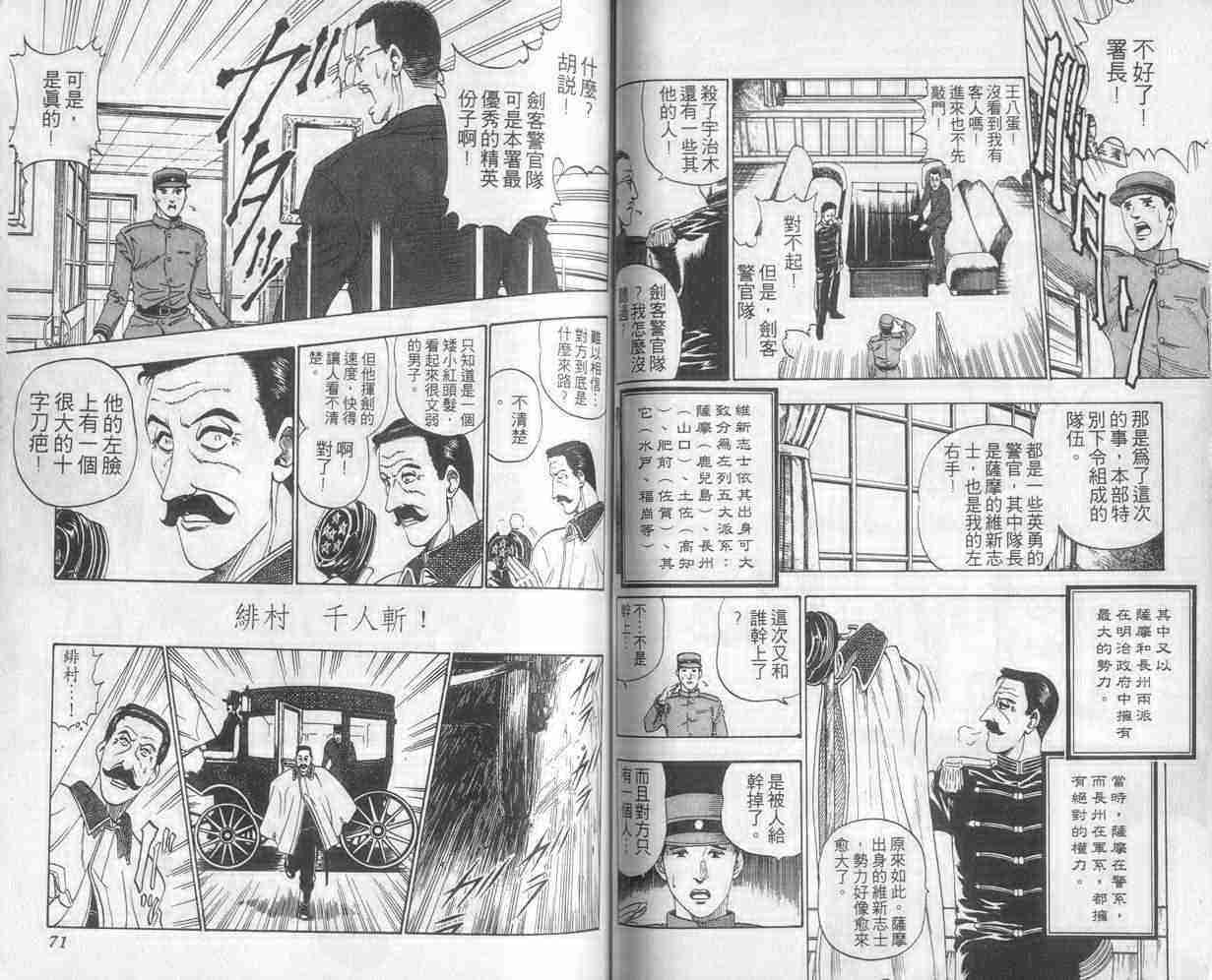 浪客剑心最终章漫画,第1卷1图