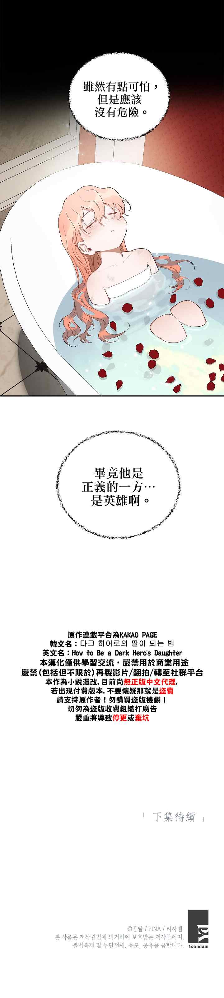 成为暗黑英雄女儿的方法漫画,第3话4图