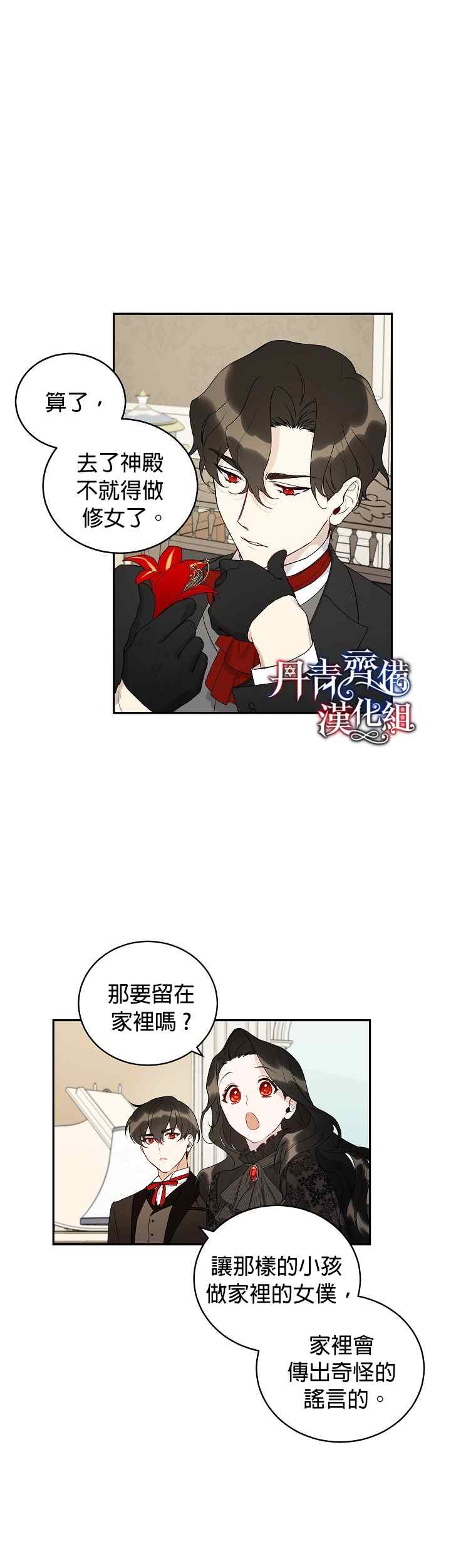 成为暗黑英雄女儿的方法漫画,第3话2图