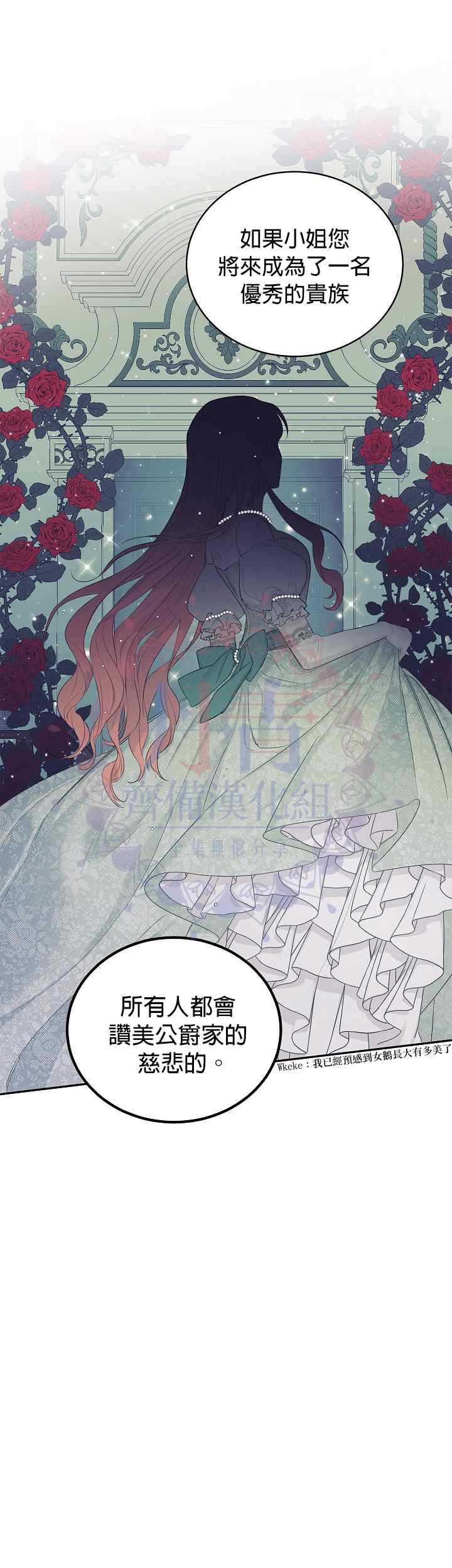 成为暗黑英雄女儿的方法漫画,第3话1图