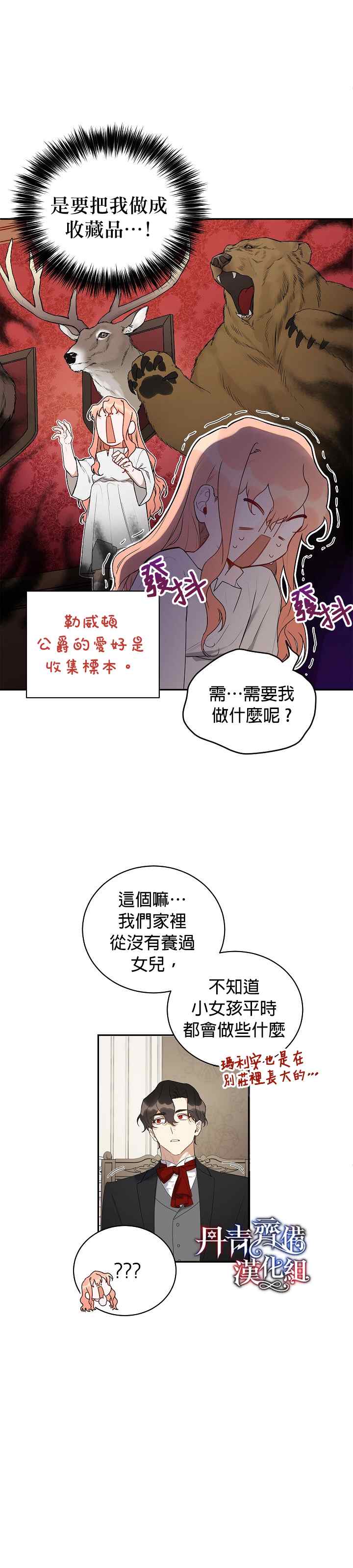 成为暗黑英雄女儿的方法漫画,第3话2图