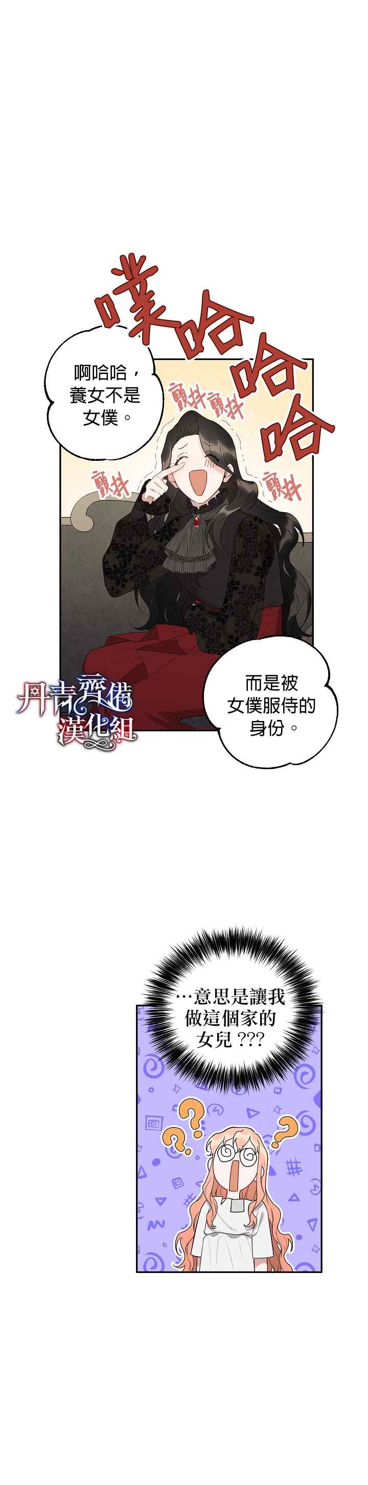 成为暗黑英雄女儿的方法漫画,第3话4图