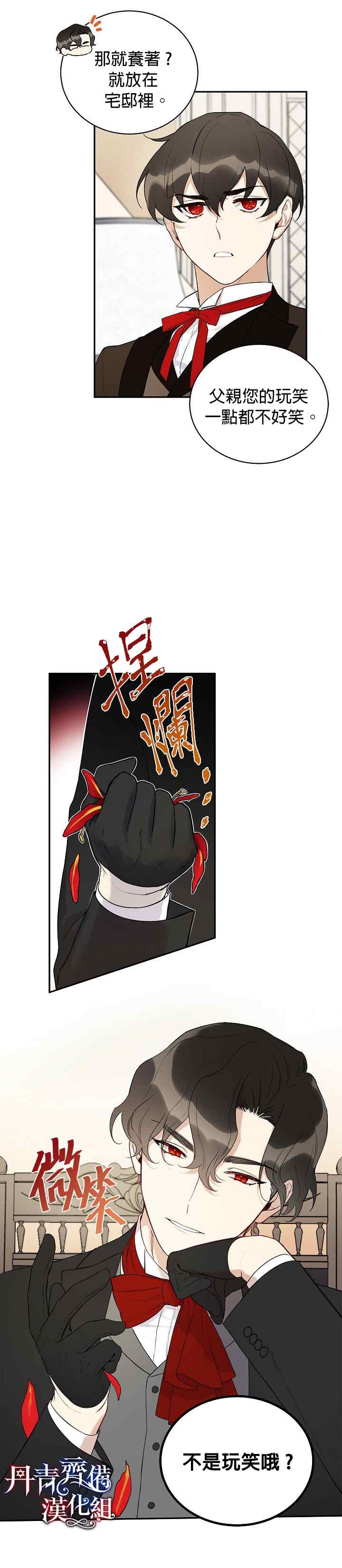 成为暗黑英雄女儿的方法漫画,第3话3图