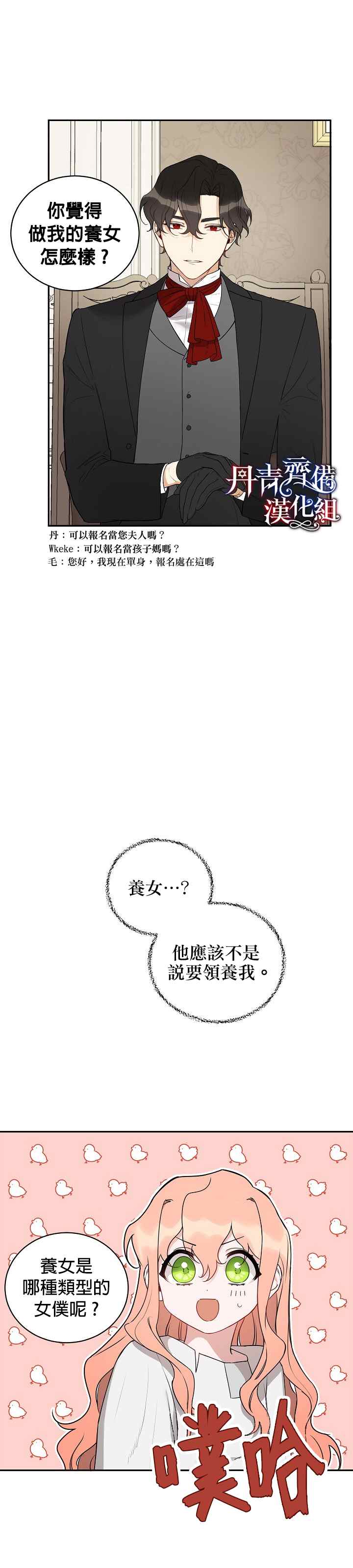 成为暗黑英雄女儿的方法漫画,第3话3图