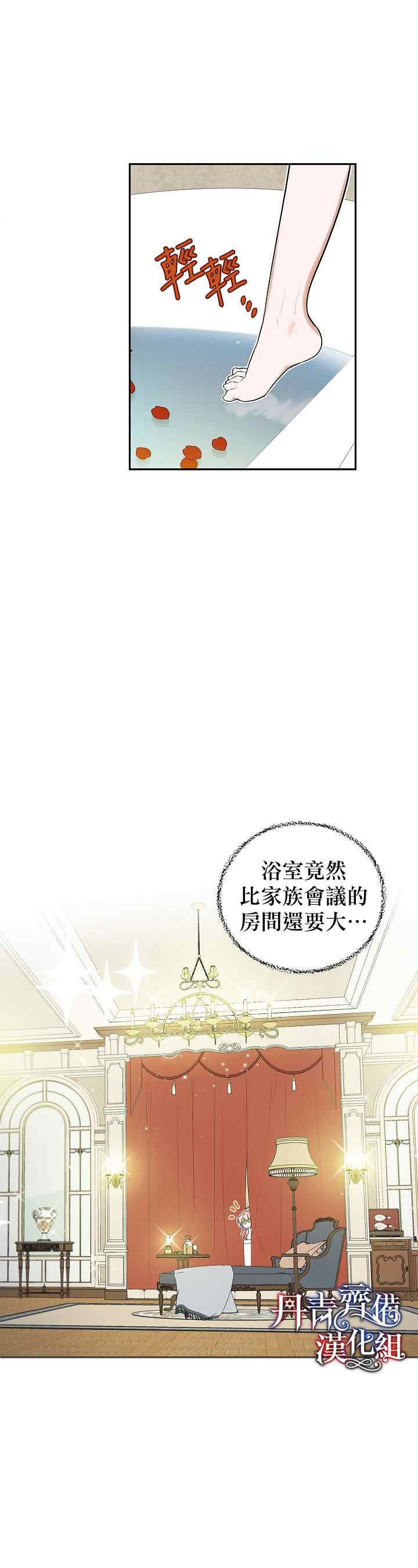 成为暗黑英雄女儿的方法漫画,第3话2图