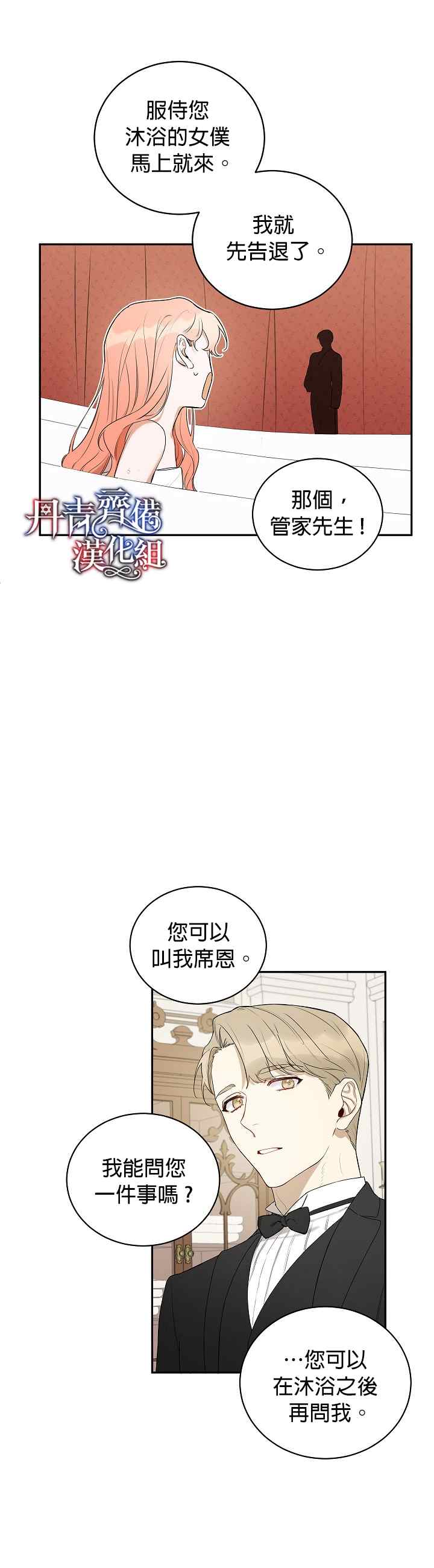 成为暗黑英雄女儿的方法漫画,第3话3图