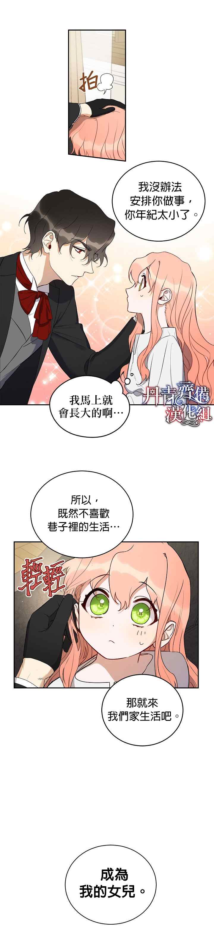 成为暗黑英雄女儿的方法漫画,第3话2图