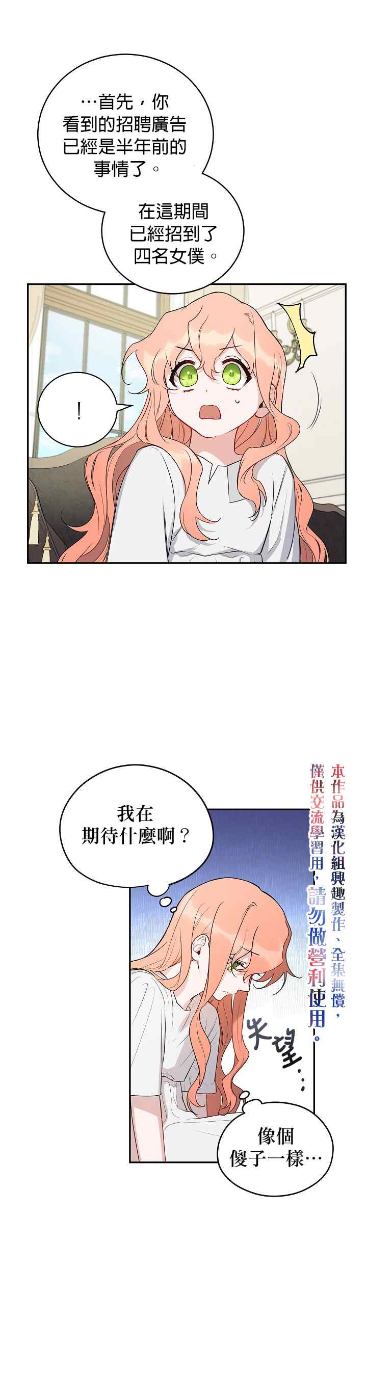 成为暗黑英雄女儿的方法漫画,第3话5图