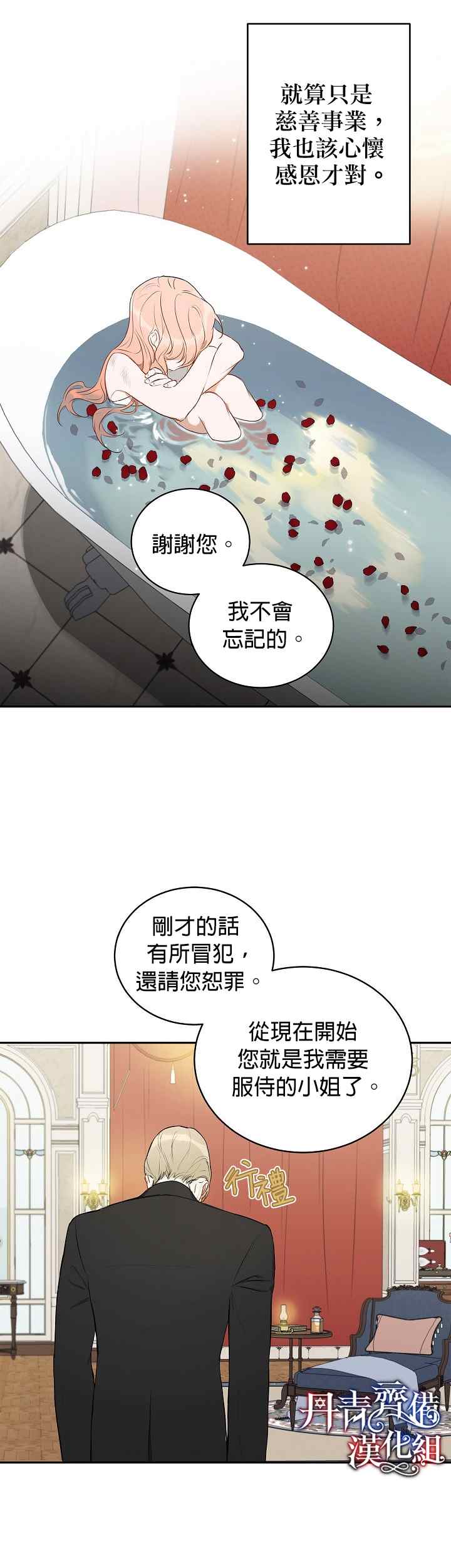 成为暗黑英雄女儿的方法漫画,第3话3图