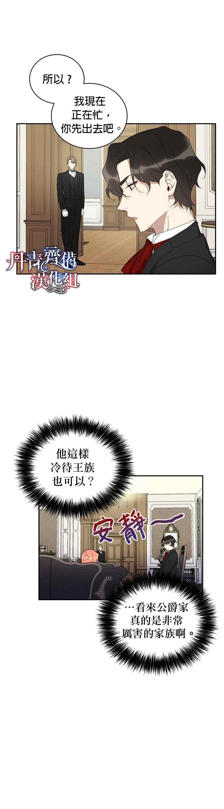 成为暗黑英雄女儿的方法漫画,第3话1图