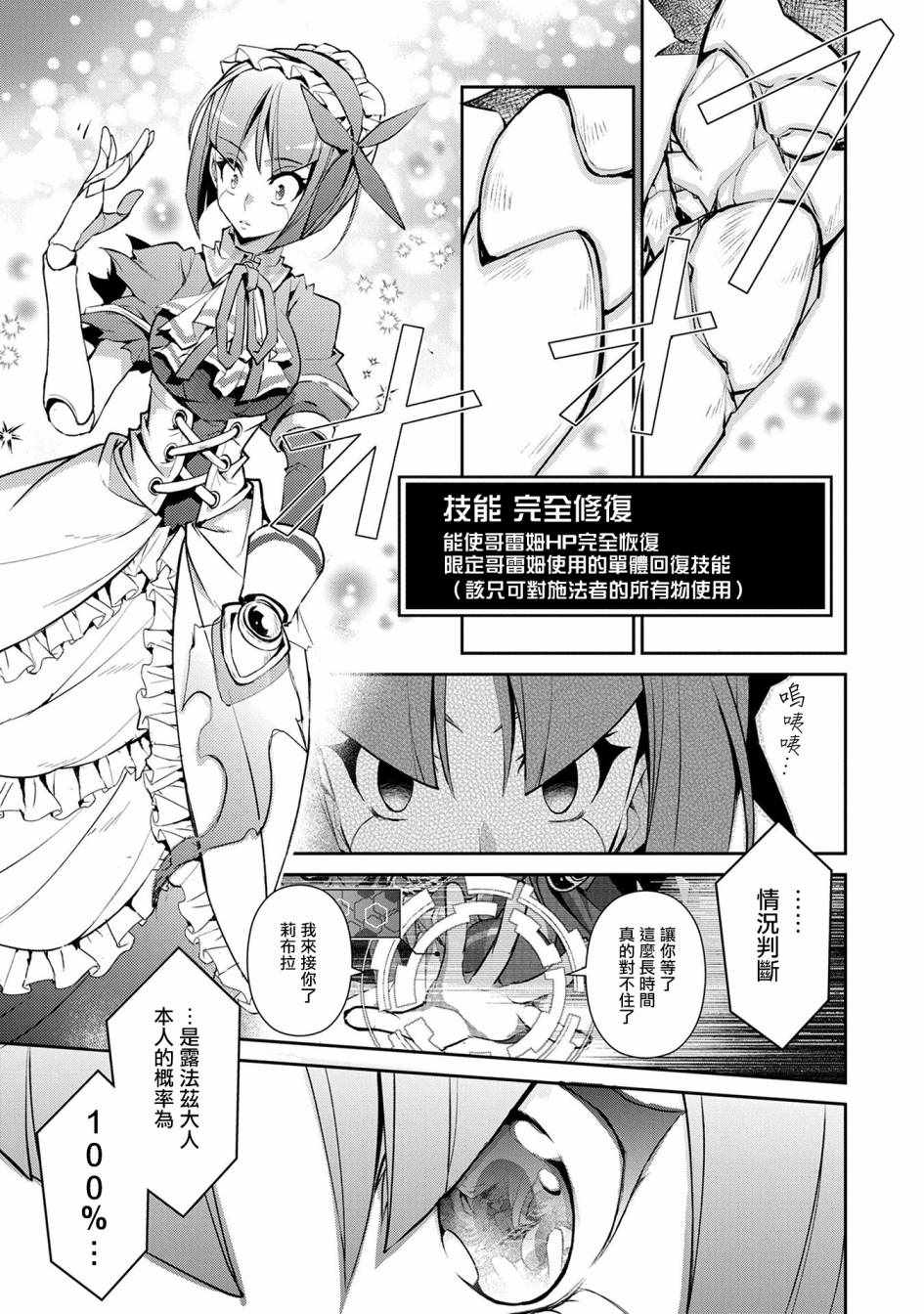 野生的最终BOSS出现了漫画,第9话2图