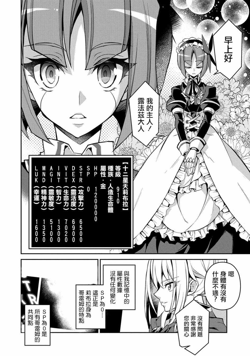 野生的最终BOSS出现了漫画,第9话3图