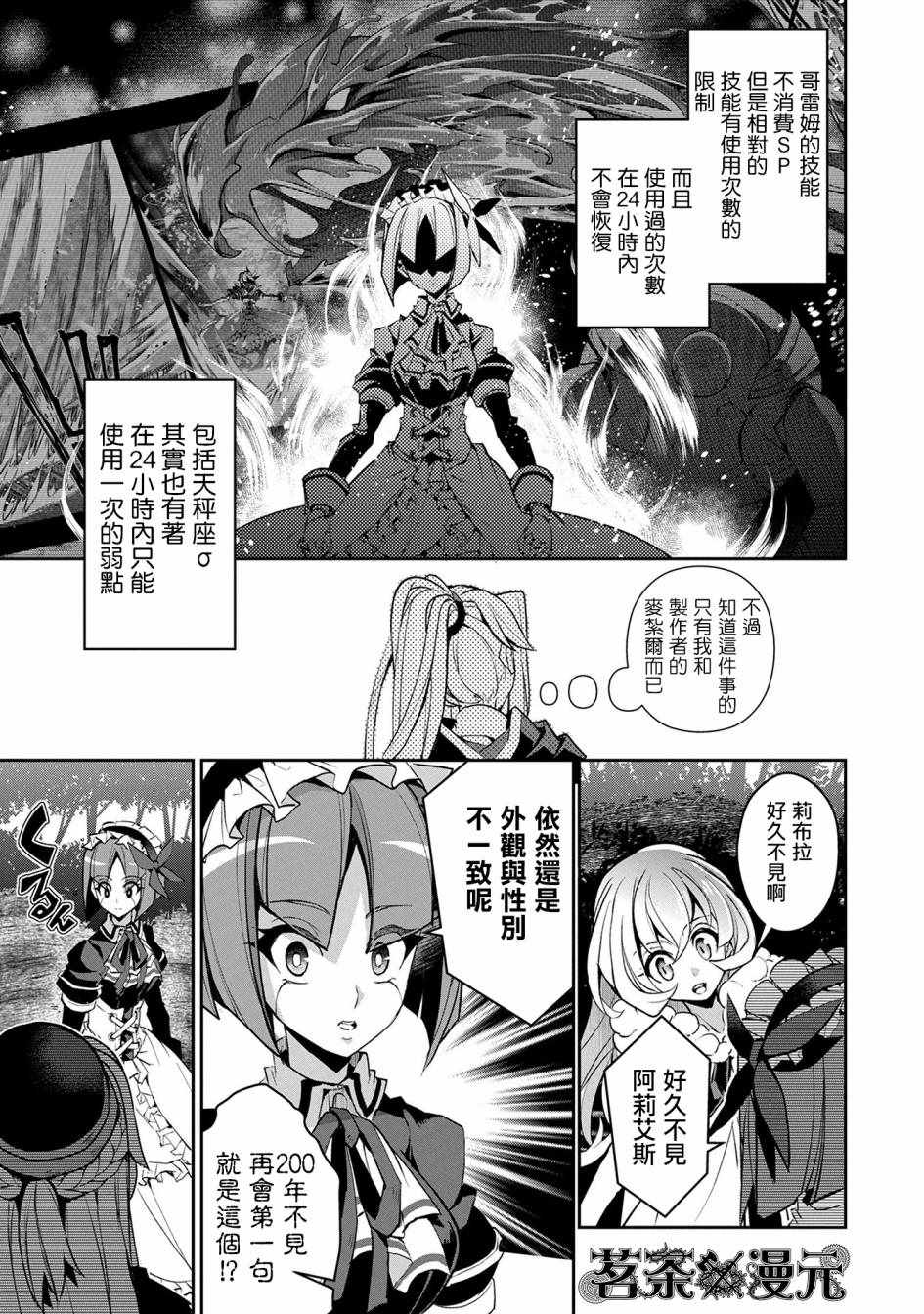 野生的最终BOSS出现了漫画,第9话4图