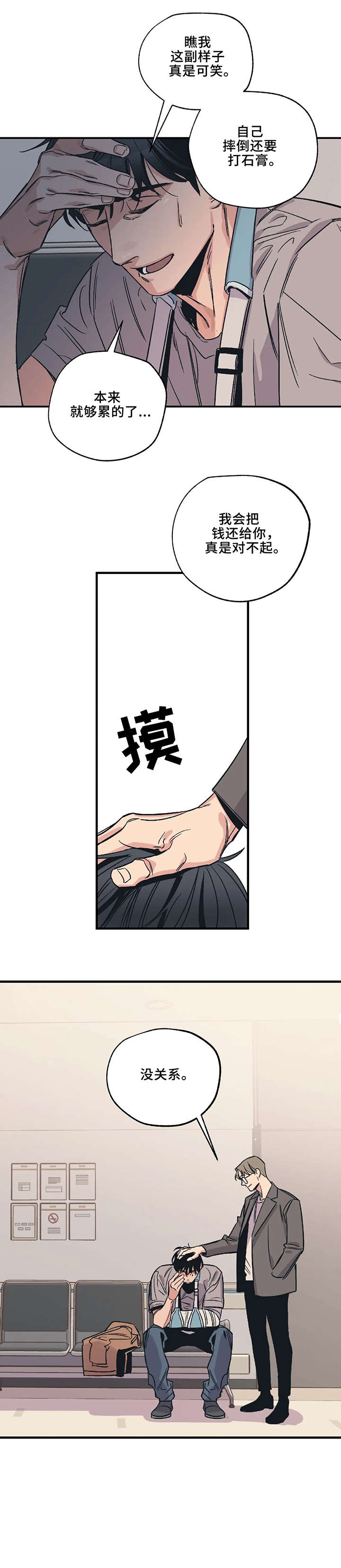 百万浪漫史漫画,第5章：对不起3图