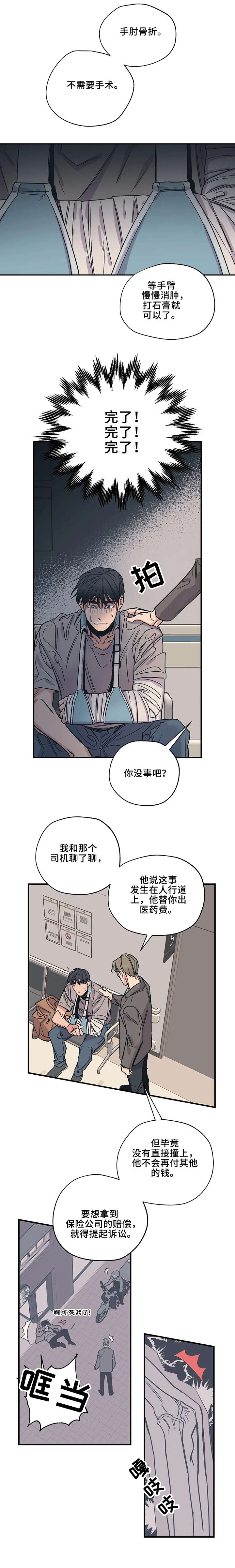 百万浪漫史漫画,第5章：对不起1图