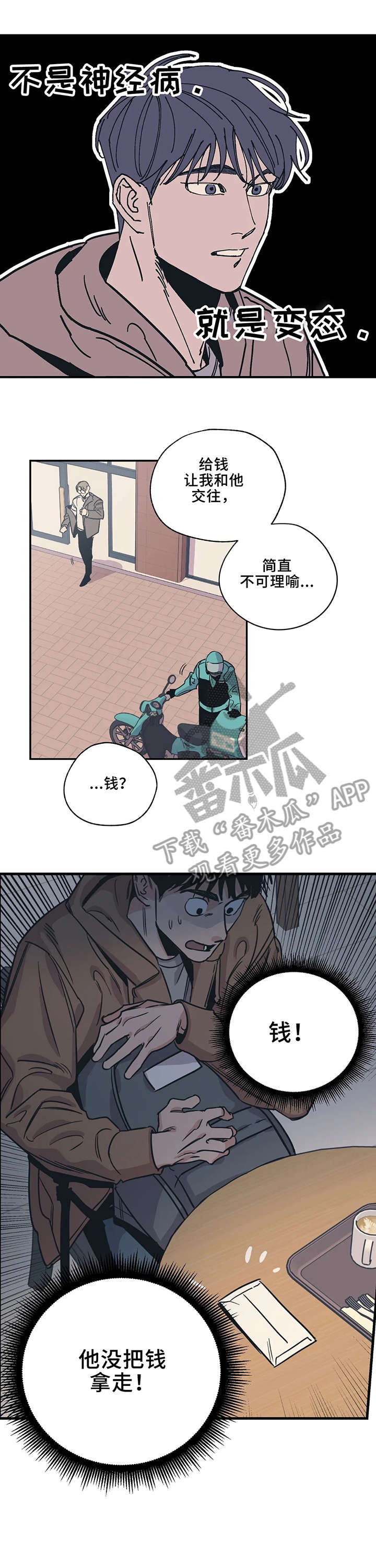 百万浪漫史漫画,第5章：对不起2图