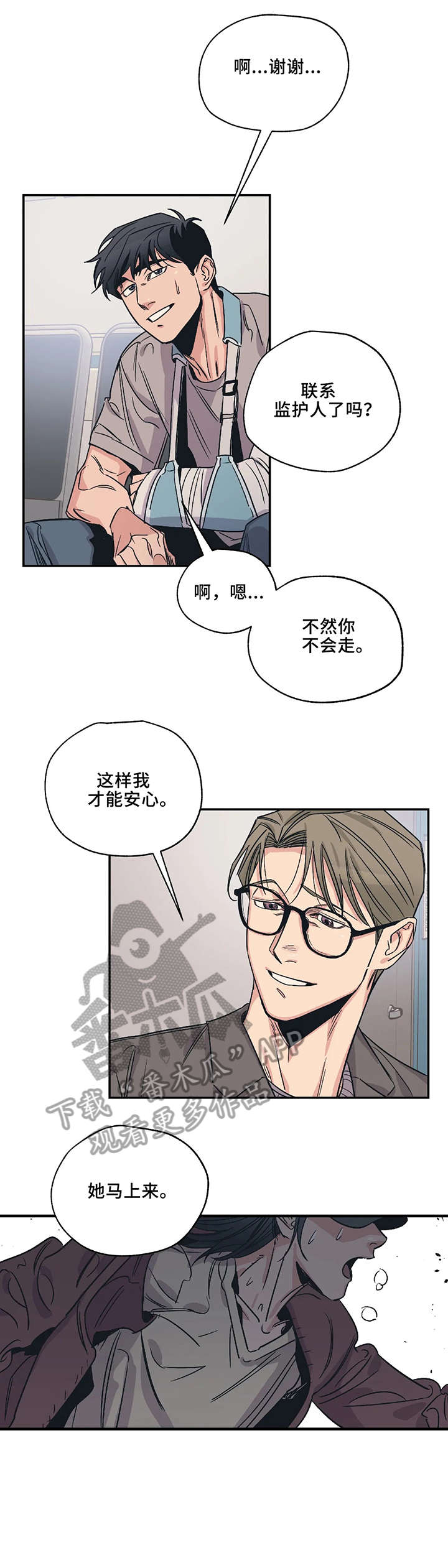 百万浪漫史漫画,第5章：对不起2图