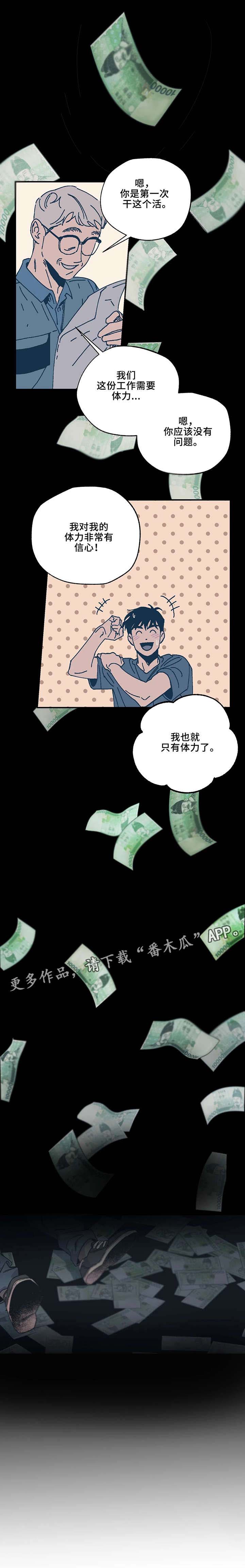 百万浪漫史漫画,第5章：对不起5图